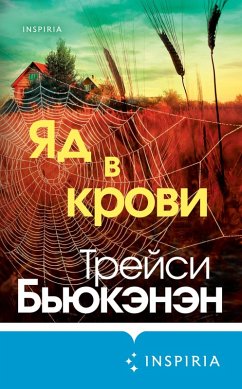 Yad v krovi (eBook, ePUB) Cover Yad v krovi (eBook, ePUB)