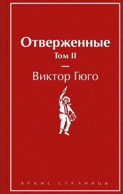 Cover Otverzhennye (eBook, ePUB)