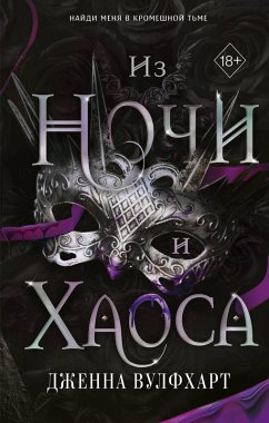 Cover Iz Nochi i Haosa (eBook, ePUB)