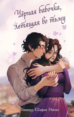 Chyornaya babochka, letyaschaya vo tmu (eBook, ePUB) - Shafak Nigiz, Binnur