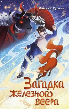 Cover Zagadka zheleznogo veera (eBook, ePUB)
