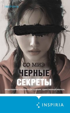 Chernye sekrety (eBook, ePUB) Cover Chernye sekrety (eBook, ePUB)