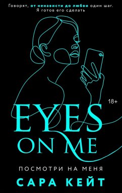 Cover Posmotri na menya (eBook, ePUB)