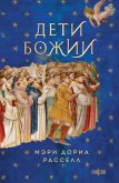 Deti Bozhii (eBook, ePUB)