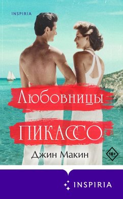 Lyubovnitsy Pikasso (eBook, ePUB) Cover Lyubovnitsy Pikasso (eBook, ePUB)