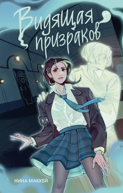 Cover Vidyaschaya prizrakov (eBook, ePUB)
