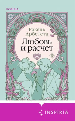 Lyubov i raschet (eBook, ePUB) - Arbeteta, Raquel