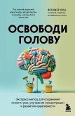 Osvobodi golovu. Ekspress-metod dlya sohraneniya yasnosti uma, uluchsheniya kontsentratsii i razvitiya kreativnosti (eBook, ePUB)