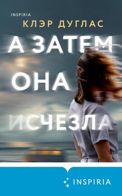 A zatem ona ischezla (eBook, ePUB) Cover A zatem ona ischezla (eBook, ePUB)