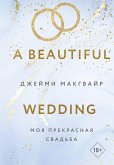 Moya prekrasnaya svadba (eBook, ePUB)