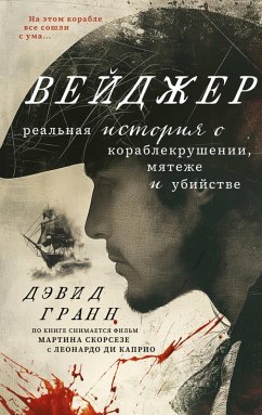 Veydzher. Realnaya istoriya o korablekrushenii, myatezhe i ubiystve (eBook, ePUB) Cover Veydzher. Realnaya istoriya o korablekrushenii, myatezhe i ubiystve (eBook, ePUB)