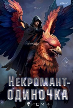 Nekromant-odinochka. Novella (eBook, ePUB) - Zhoma, Zhoma Zhang