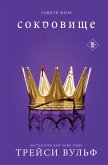 Sokrovische (eBook, ePUB)