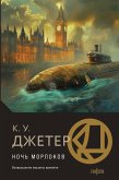 Noch morlokov (eBook, ePUB)