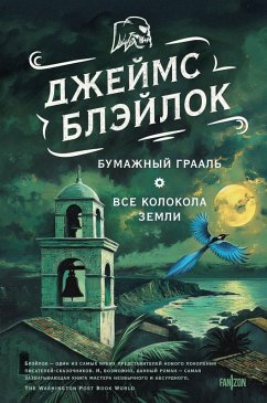 Cover Bumazhnyy Graal. Vse kolokola zemli (eBook, ePUB)