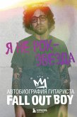 Ya ne rok-zvezda. Avtobiografiya gitarista Fall Out Boy (eBook, ePUB)