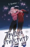 Trudno otpustit (eBook, ePUB) Trudno otpustit (eBook, ePUB)