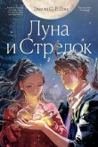 Luna i Strelok (eBook, ePUB)