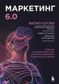 Marketing 6.0. Buduschee za immersivnostyu, sliyaniem tsifrovogo i fizicheskogo mirov (eBook, ePUB)