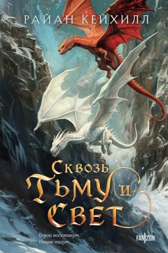 Cover Skvoz tmu i svet (eBook, ePUB)