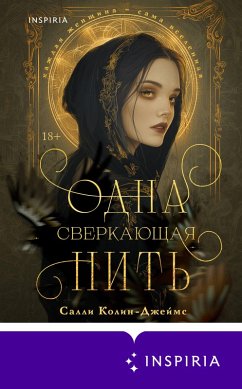 Odna sverkayuschaya nit (eBook, ePUB) Cover Odna sverkayuschaya nit (eBook, ePUB)