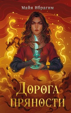 Cover Doroga pryanosti (eBook, ePUB)