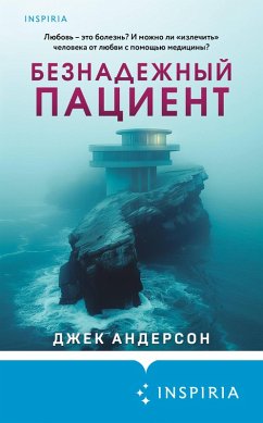 Beznadezhnyy patsient (eBook, ePUB) Cover Beznadezhnyy patsient (eBook, ePUB)