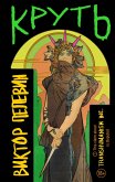 Krut (eBook, ePUB)