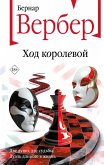 Hod korolevoy (eBook, ePUB) Hod korolevoy (eBook, ePUB)