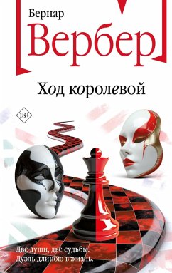 Cover Hod korolevoy (eBook, ePUB)