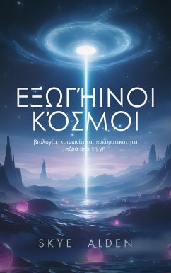 Cover Εξωγήινοι Κόσμοι (eBook, ePUB)