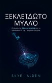 Μαθήματα από το Επέκεινα για την Ανύψωση της Ανθρωπότητας (eBook, ePUB)