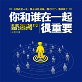 你和谁在一起很重要 (MP3-Download)