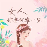 女人，你要优雅一生 (MP3-Download)