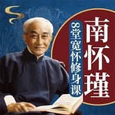 南怀瑾的8堂宽怀修身课 (MP3-Download)