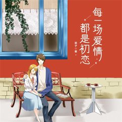 Cover 每一场爱情都是初恋 (MP3-Download)