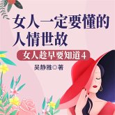 女人趁早要知道4：女人一定要懂的人情世故 (MP3-Download)