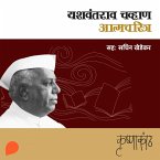 Krushnakath (MP3-Download)
