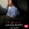 Manaamiyangal (MP3-Download) - Bild 1