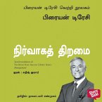 Management (Tamil) - Nirvaaga Thiramai (MP3-Download)