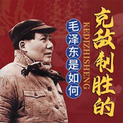 Cover 毛泽东是如何克敌制胜的 (MP3-Download)