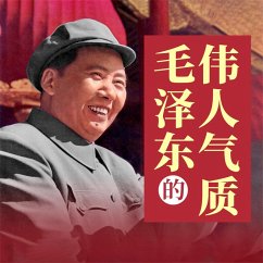 Cover 毛泽东的伟人气质 (MP3-Download)