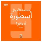 Le Choc des Générations : Mythe ou Réalité ? (version arabe) (eBook, ePUB)