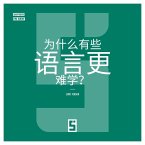 Pourquoi certaines langues sont plus difficiles à apprendre ? (version chinois mandarin) (eBook, ePUB)