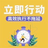 立即行动：高效执行不拖延 (MP3-Download)
