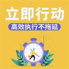 Cover 立即行动：高效执行不拖延 (MP3-Download)