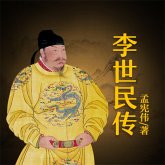 李世民传 (MP3-Download)