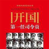 开国第一任司令员 (MP3-Download)
