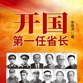 开国第一任省长 (MP3-Download)