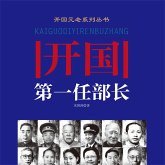 开国第一任部长 (MP3-Download)